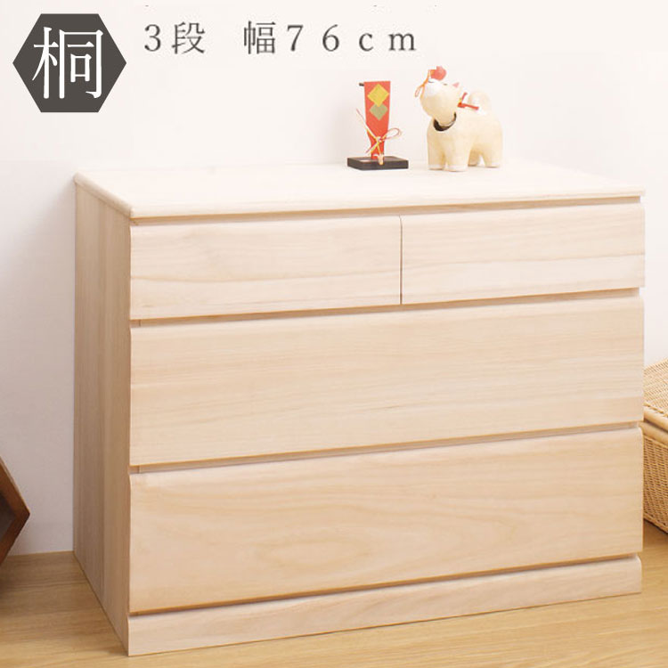For Living - 桐 チェスト 3段 日本製 大川家具 桐たんす タンス 三段 幅76.5 収納 国産 桐 おしゃれ 引出し キャスター付き スリム 大容量 おしゃれ 北欧【送料無料】