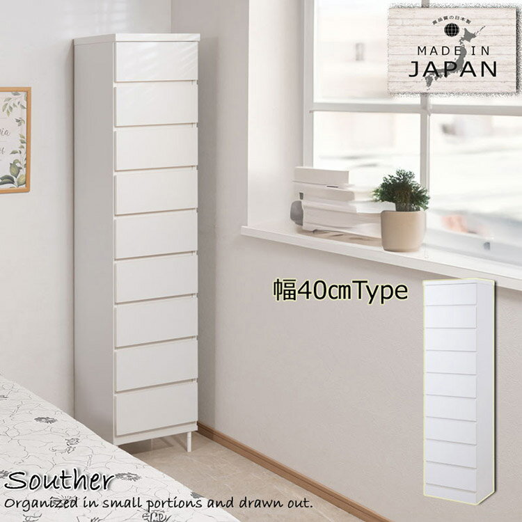 日本製 完成品 収納 ホワイト 白 幅40cm 収納棚 衣替え 寝室 衣類収納 ホワイト シンプル キッチン 収..