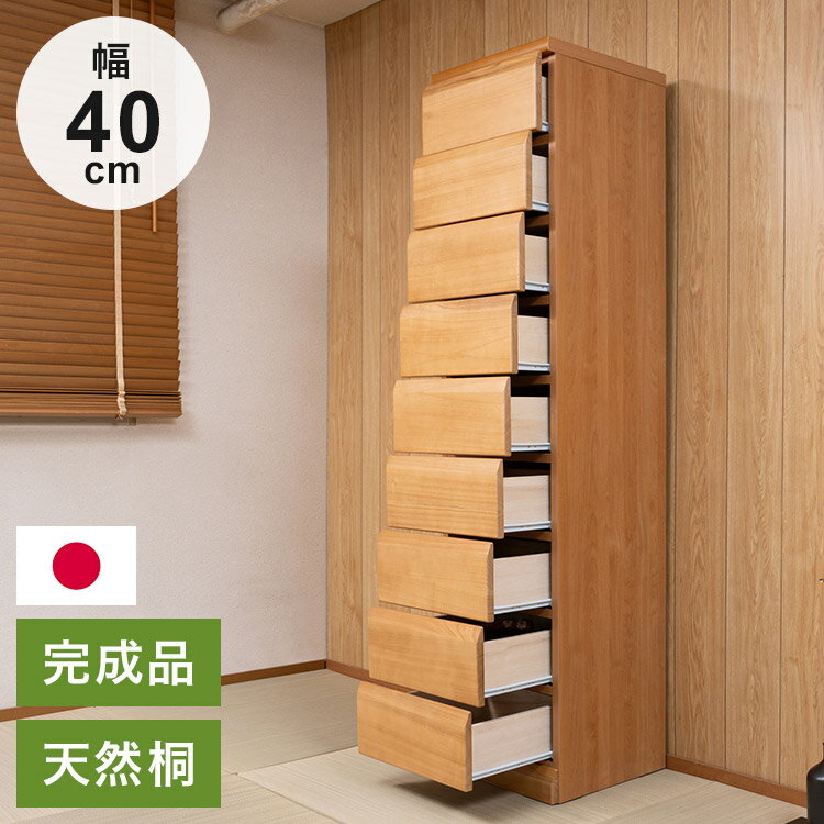 Other - 日本製 完成品 収納 幅40cm 収納棚 衣替え 寝室 衣類収納 ナチュラル 北欧ナチュラル ブラウン リビング 小物収納 雑貨 すきま収納 隙間収納 シンプル チェスト 天然木(代引不可)【送料無料】