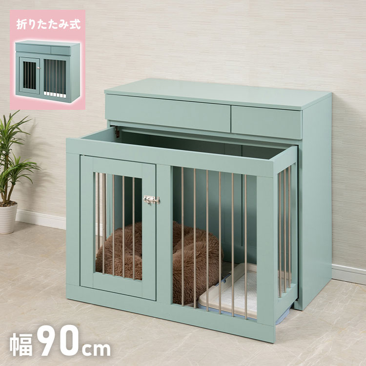 ペットケージ ターコイズブルー 犬 ケージ サークル くすみカラー 幅90cm 収納付き スライド式 犬用ケージ ペットサークル 室内用 キャビネット ペット家具 引き出し付き おしゃれ 北欧(代引不可)【送料無料】