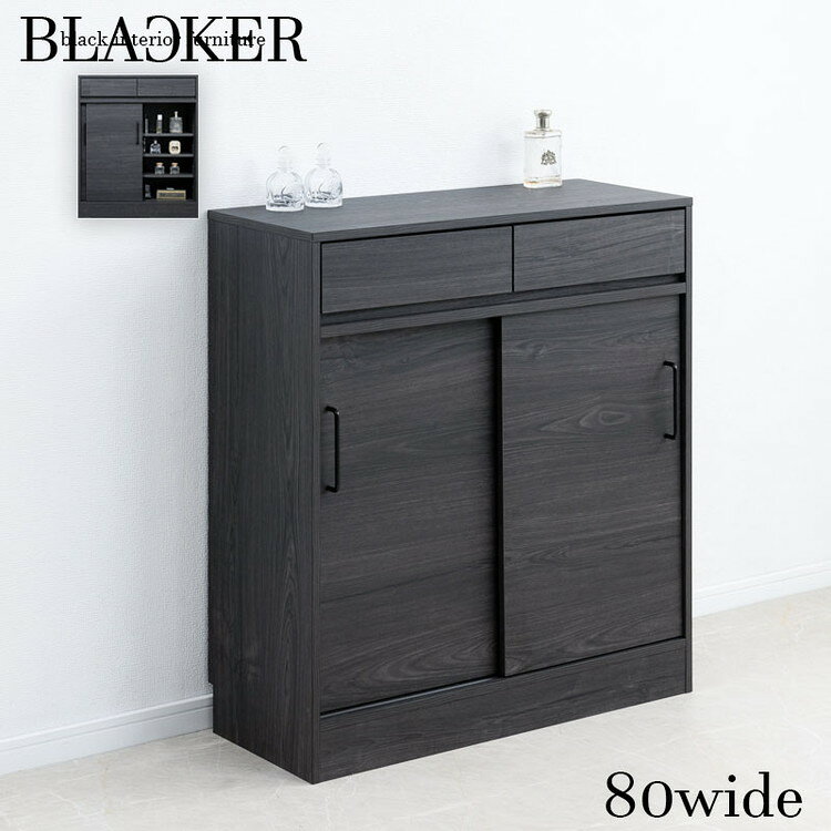 Blacker LV 引戸キャビネット 幅80 ブラック 背面化粧仕上げ 引き戸 ラック 間仕切...