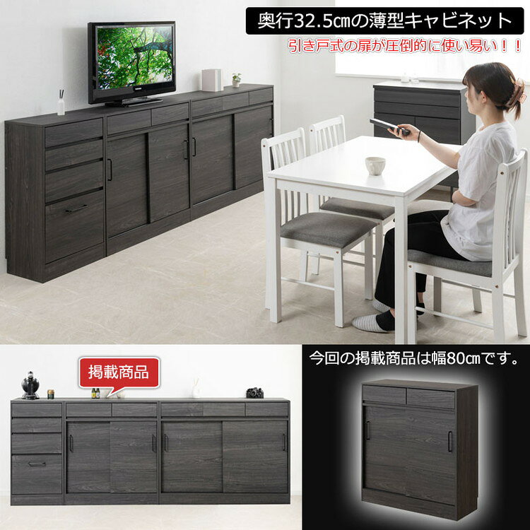 Blacker LV 引戸キャビネット 幅80 ブラック 背面化粧仕上げ 引き戸 ラック 間仕切...
