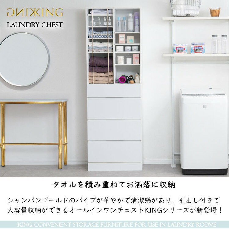 KING ランドリーチェスト 幅60.5 省スペース 洗面所 シンプル おしゃれ オープン棚...