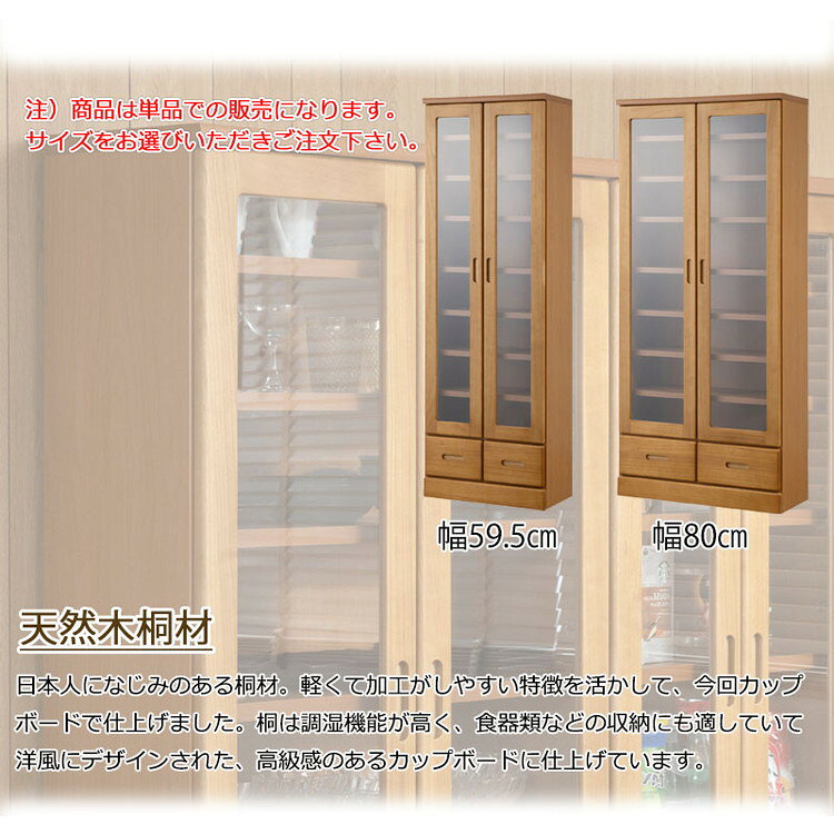 Taiyaki 薄型食器棚 幅80 ライトブラウン ガラスキャビネット 日本製 完成品 キッチン収納 キッチンボード 収納 キッチンラック 大容量 ストック ガラス扉 省スペース コンパクト 桐 桐材 奥行31.5(代引不可)【送料無料】 [3]