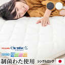 日本製 制菌×防ダニ 制菌三層敷布団 敷き布団 シングル テイジン 東洋紡 吸汗速乾 抗菌防臭 3層敷布団 帝人 TEIJIN【送料無料】(3)