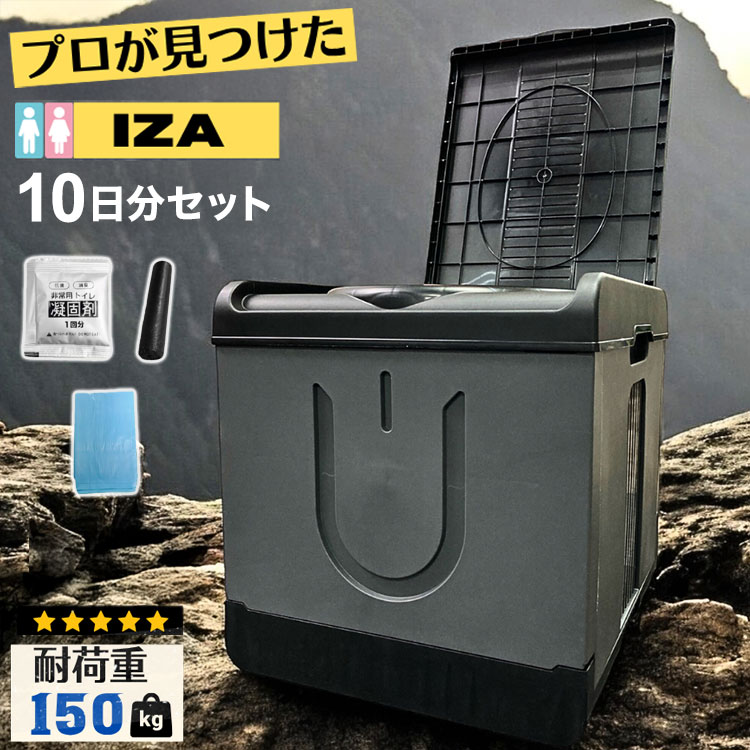 iZA 防災用 簡易トイレ ポータブルトイレ 10日分セット 耐荷重150kg 折りたたみ コンパクト 持ち運び 防災 非常用 簡易 避難 避難用 避難所 災害 災害用 キャンプ アウトドア 車中泊(代引不可)【送料無料】