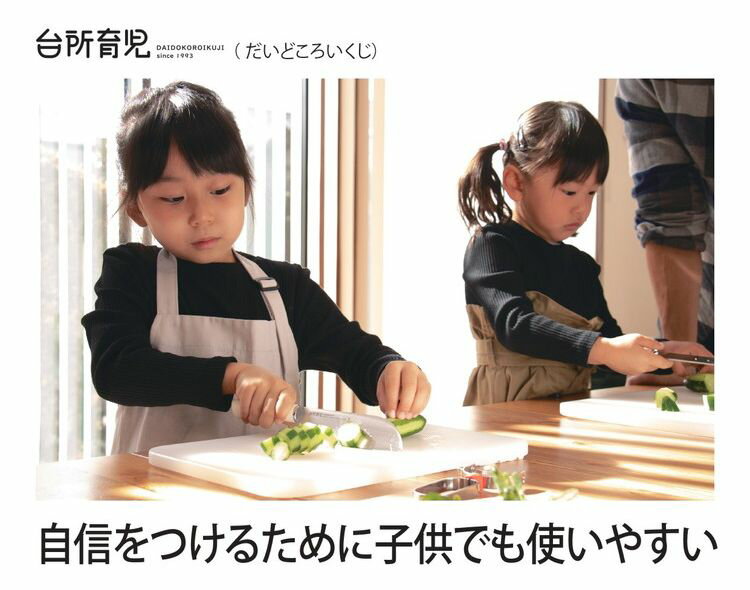 日本製 台所育児 子ども用包丁 スターター7点セット 子供でも使いやすい 右利き用 調理器具セット DIG-701 関の刃物 子供用包丁 キッズ 食育 お手伝い プレゼント ギフト【送料無料】
