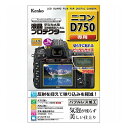 ケンコー・トキナー 液晶プロテクタ- ニコン D750用
