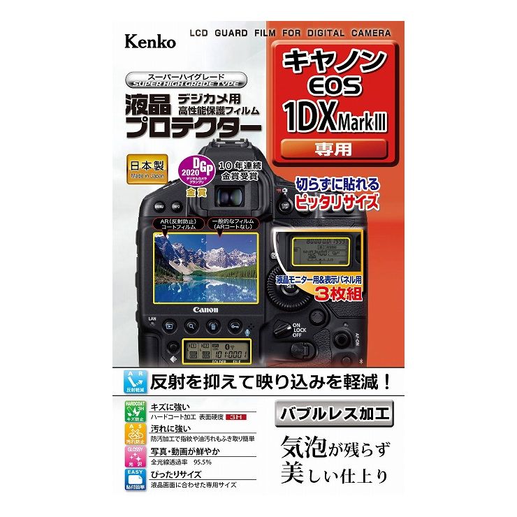 液晶保護シート キヤノン EOSー1DXMark用