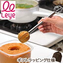 オークス レイエ 計量みそマドラー 【ギフトラッピング仕様】 味噌 マドラー 味噌とき 味噌汁 みそ汁 日本製 燕三条 ステンレス 食洗機対応 AUX leye プレゼント ギフト