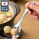日本製 燕三条 水切りスプーン 食洗機対応 ステンレス 盛り付け 取り分け 水切り サービング おかず 鍋 なべ 湯豆腐 大根おろし オークス(代引不可)【送料...