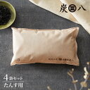 炭 木炭 除湿 調湿 脱臭 消臭剤 湿気 対策 結露 炭八 タンス用 4個セット 炭八スマート 炭 下駄箱 炭八お試し 車内消臭(代引不可)【送料無料】