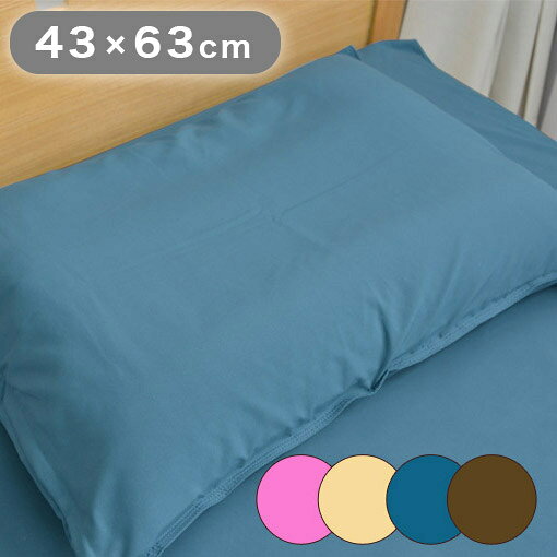 ■サイズ：43×63cm■素材：ポリエステル100％■お洗濯：ご家庭の洗濯機で丸洗いOK！（タンブラー乾燥はお避け下さいませ。）■備考・中国製・ファスナータイプ・・・枕の出し入れが簡単です。・ご利用のパソコン環境により実際の商品と画像の色に若干の違いがある場合がございます。・機能改善・または原材料の価格の高騰等により、商品の形状や価格、仕様の一部が予告なく変更される場合がございます。予めご了承下さいませ。・ダニコマール(R)は、有限会社サカイの登録商標です。【代引きについて】こちらの商品は、代引きでの出荷は受け付けておりません。【配送について】北海道、沖縄、離島は配送できません。予めご了承ください。防ダニ 枕カバー35×50cm43×63cm50×70cm