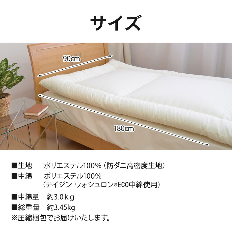 日本製 洗える敷布団 ジュニアサイズ 90×180cm テイジン ウォシュロン中綿使用 アレルギー対策 ダニ防止 ほこり防止 子供 こども ジュニア用 国産(代引不可)【送料無料】