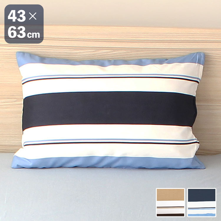 枕カバー ファスナー式 ダブルボーダー 43×63cm ピローケース 枕 まくら マクラ カバー ピロー 寝具 寝具カバー かわいい おしゃれ 北欧 シンプル 新生活 ギフト プレゼント 柄物(代引不可)【送料無料】