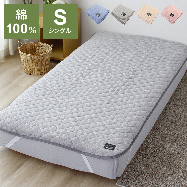 敷きパッド Hyppiness シングルサイズ 幅100cm 綿100% 無地パイル柄 四隅ゴム付き ふんわり優しい肌ざわり 寝具 ベッド 布団【送料無料】