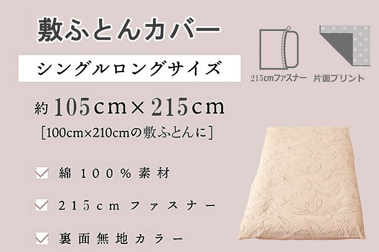 敷布団カバー 綿100% シングル 105×215cm イプセ 敷布団 小栗 OGURI おしゃれ かわ...