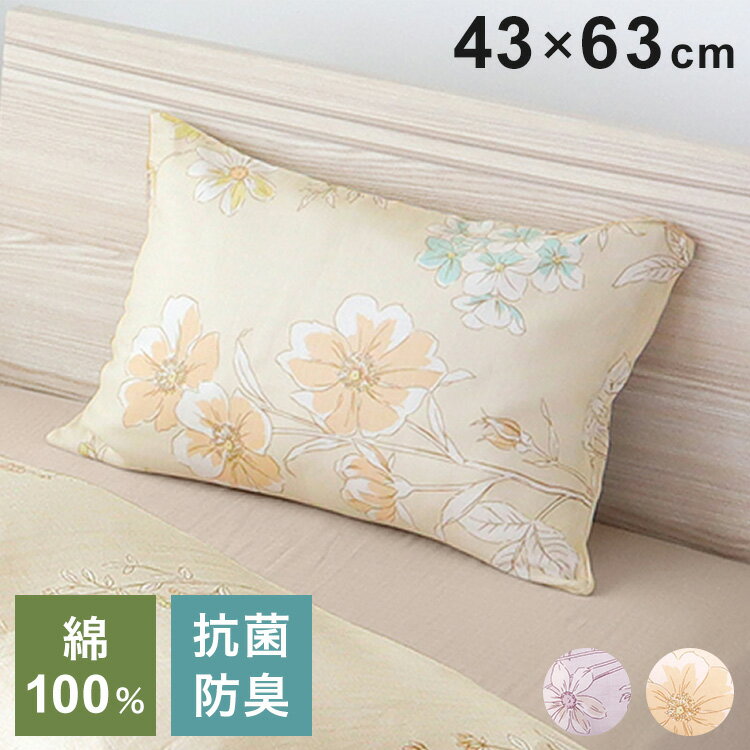 For Low Rebound - ピロケース 幅43cm SEK抗菌防臭加工付き 綿100%二重ガーゼ ボタニカル柄 吸水性 北欧 おしゃれ かわいい 大きめ 大きい 肌触り【送料無料】