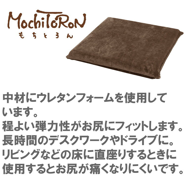 シートクッション もちとろん 座布団 低反発 椅子座布団 デスクワーク チェア リビング ごろ寝 ドライブ 痔 手術後 ギフト プレゼント かわいい OGURI 小栗(代引不可)【送料無料】 [2]