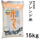 米 日本米 令和元年度産 山形県産 つや姫 40％ & 福井県産 ミルキークイーン 30％ 新潟県産 こしひかり 30% ブレンド米 15kg ご注文をいただいてから精米します。【精米無料】【特別栽培米】【新米】【コシヒカリ】（代引き不可）