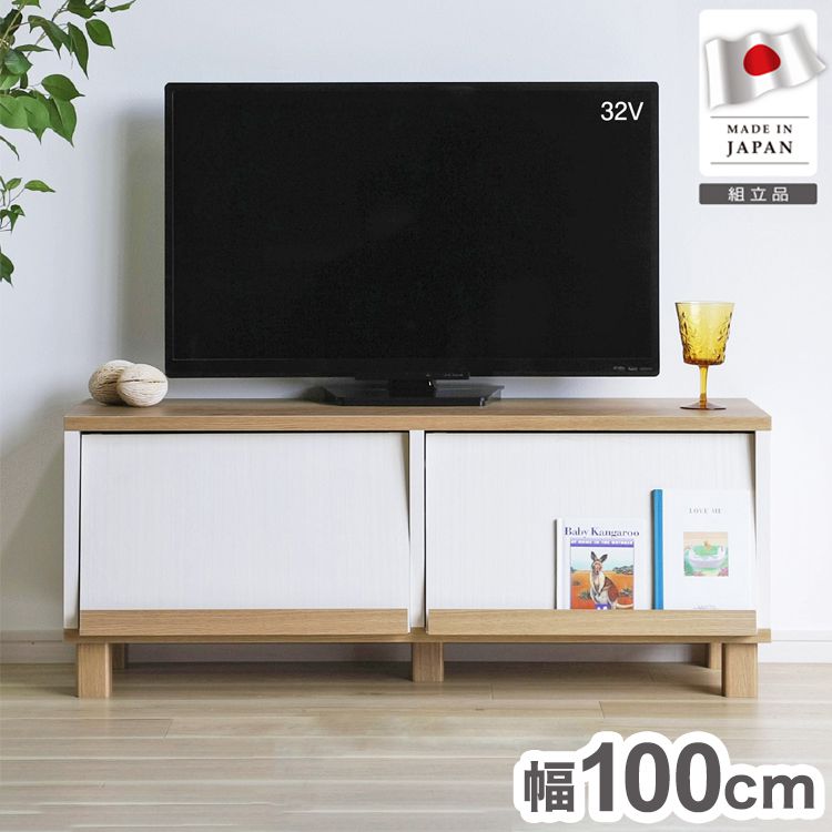 日本製 フレンチカントリーローボード カミール 幅100cm テレビ台 2トーンカラー 魅せる×隠す収納 テレビボード リビングボード ローボード TVボード フラップ扉 収納 ディスプレイ(代引不可)【送料無料】