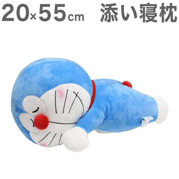 添い寝枕 ドラえもん 20×55cm 抱き枕 添い寝枕 クッション 抱きぐるみ 抱きぬいぐるみ キャラクター ふわふわ 癒し(代引不可)【送料無料】のサムネイル
