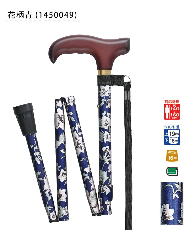 フジホーム WB3722 WB3723 ベーシック S 折畳 花柄赤 花柄青 ステッキ おしゃれ(代引不可)【送料無料】