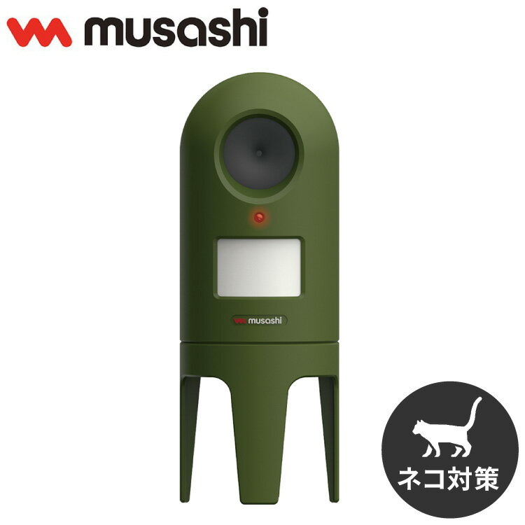 ムサシ 超音波猫よけ 猫しっし REP-600 センサー探知 スマートにネコ対策 防滴構造 ネコしっし ねこ対策 ネコ対策 猫対策 ねこよけ ネコよけ 猫除け ねこ除け ネコ除け 花壇 庭 駐車場 玄関先(代引不可)【送料無料】のサムネイル