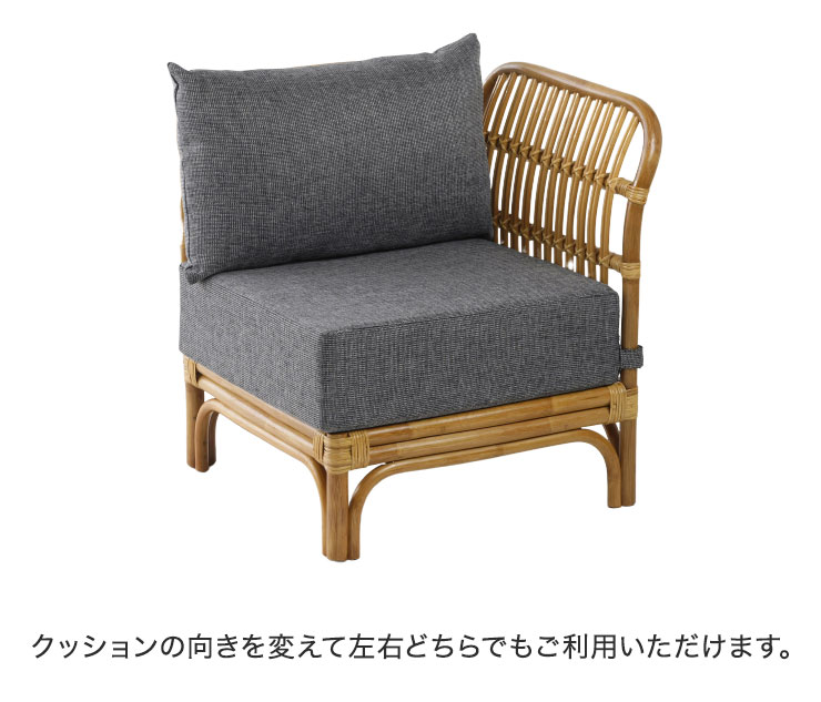 天然籐 並び替え自由なコンビソファ左右 ラタン 籐 カントリー ナチュラル 木製 おしゃれ アジアン 和風 和調(代引不可)【送料無料】 [2]