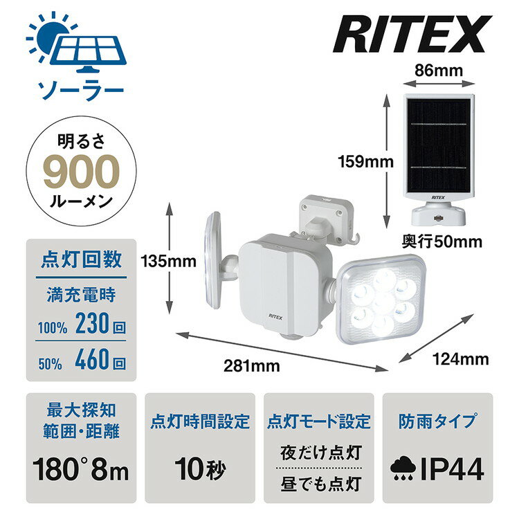 LED ソーラー センサーライト 防犯 RITEX ライテックス S-220L ムサシ ソーラー式 5W×2灯 フリーアーム式 900ルーメン 太陽光(代引不可)【送料無料】
