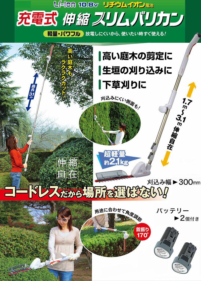 ムサシ 充電式 伸縮 スリムバリカン バッテリー2個セット PL-3001-2B ガーデニング...
