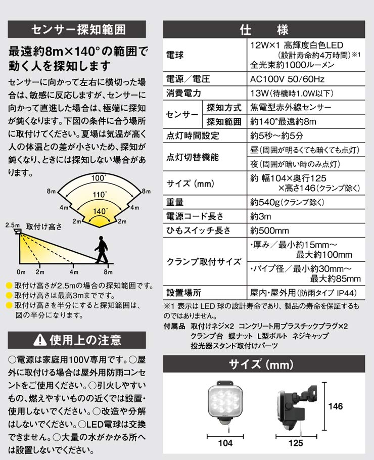 【限定おまけ付き】 RITEX ライテックスス LEDセンサーライト 12W×1灯 フリーアー...