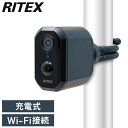 ムサシ 屋外 防犯カメラ 人感センサー RITEX 充電式どこでもセンサーWi-Fiカメラ C-RC7200 配線なしセンサーカメラ 防犯 強盗対策 玄関 ベラ...