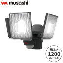 ムサシ 防犯ライト 5W×3灯スライド型LED充電式センサーライト LED-RC830 センサーライト 防犯ライト 強盗対策 防犯対策 musashi(代引不可...