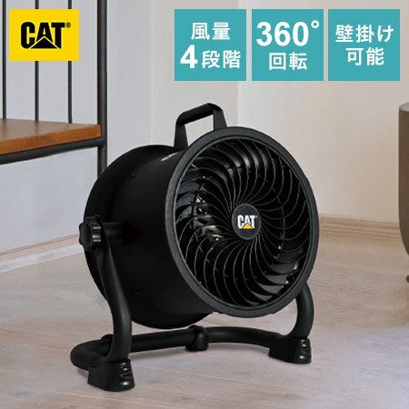 CAT サーキュレーター 羽根22cm ブラック 風量4段階 360度回転 工業扇風機 工場扇 送風機 壁・床タイプ HVD-9ACBK 業務用 工業用 壁掛け 床置き ファン 換気(代引不可)【送料無料】