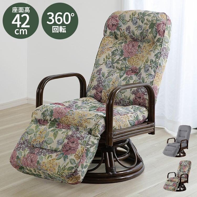 Reclining Chairs - ラタンフット付リクライニング座椅子 ハイ 花柄 メッシュグレー(代引不可)【送料無料】