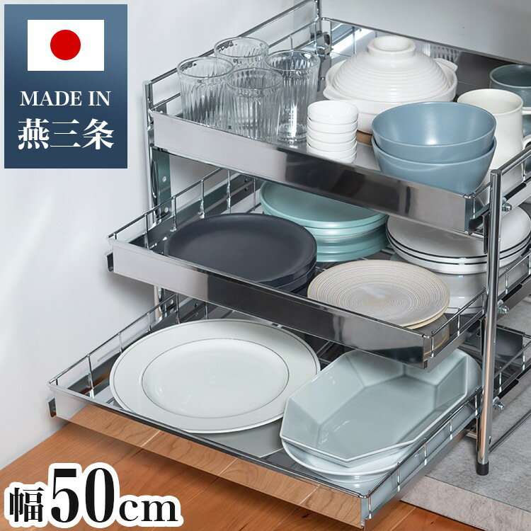 日本製 燕三条 シンク下スライド収納 3段 幅50cm 頑丈ステンレス シンク下 収納 スライド ラック 棚 引出し 引き出し キッチン収納 シンク下スライドラック(代引不可)【送料無料】