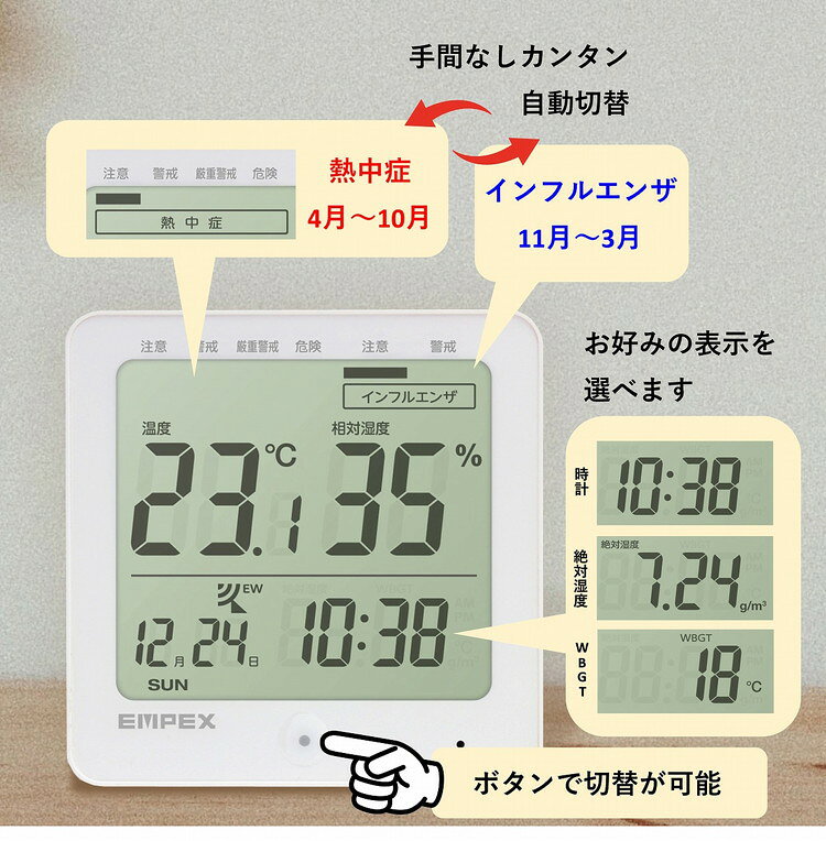 【熱中症・インフルエンザ対策に】 エンペックス気象計 デジタル快適計4 TD-8200 絶対湿度 WBGT 熱中症・インフルエンザ注意 温湿度(代引不可)【送料無料】 [2]