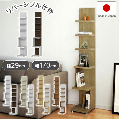 お部屋のアクセントになる風通しの良いエアリーなシェルフ背板はリバーシブル仕様。同色かツートンを組立時にカラー選択でき、お部屋に合わせたカラーリングが可能です。背板がリバーシブル仕様なため、裏面処理仕上げとなります。ソファー横やパーテーションとしてもお使いいただけます。高さを微調整するアジャスター付き。床のわずかな高低差による、ぐらつきを防止します。サイズ(約)：幅29.5×奥行32.1×高さ170.1cm棚板小(約)：奥行15cm棚板中(約)：奥行20cm棚板大(約)：奥行25cm地板(約)：奥行29.5cm重量(約)：10260g耐荷重(約)：上棚板耐荷重1枚当たり3.0kg、その他棚板耐荷重1枚当たり10.0kg材質：MDF プリント化粧繊維版必要な工具：ドライバー・ゴムハンマー組立時間2名＝約30〜60分【代引きについて】こちらの商品は、代引きでの出荷は受け付けておりません。【送料について】北海道、沖縄、離島は送料を頂きます。FLO フローテ幅59×高さ119cm幅29×高さ170cm幅89×高さ80cm