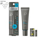 肌環境で選ぶ スキンケアUV SPF50+ 乾燥しがちな肌 皮脂が出やすい肌 ソフィーナiP SOFINA 花王 kao(代引不可)【送料無料】