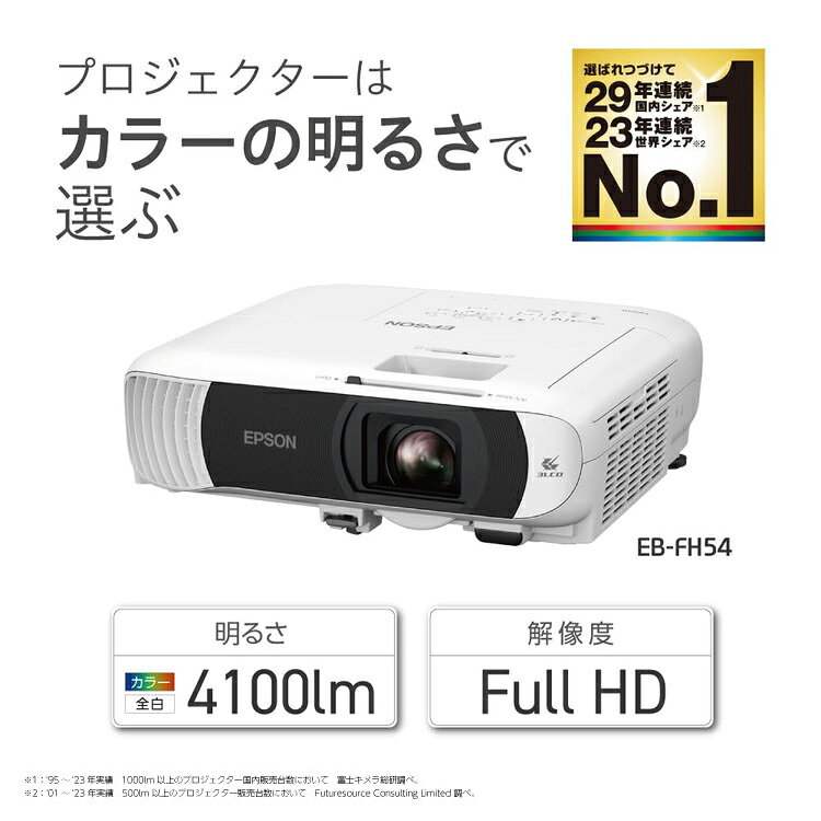 リコメン堂ホームライフ館のエプソン EB-FH54 プロジェクター スタンダードモデル ビジネスプロジェクター 会議 プレゼン 4100lm Full HD EPSON コンパクト 軽量｜アングル2