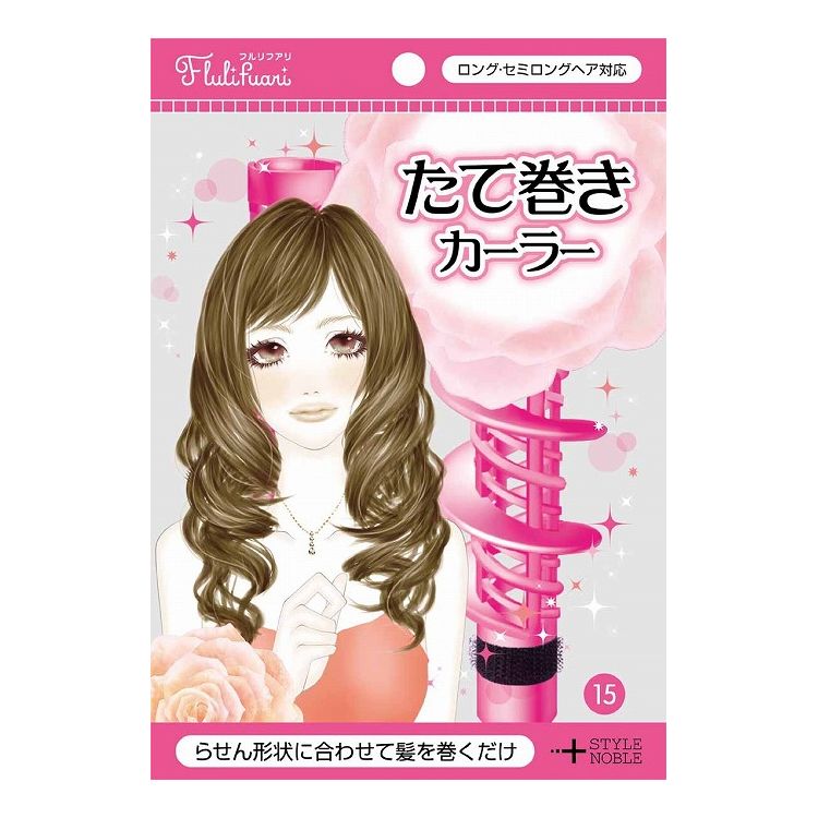 フルリフアリ たて巻きカーラー ノーブル 715451