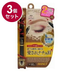 【単品3個セット】 アヴァンセ ジョリ・エ ジョリ・エ 2Wayアイブロウ (ライトブラウン) アイメイク 目 目元 コスメ 化粧 日本 日本製【送料無料】