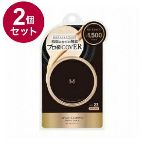 【単品2個セット】 MISSHA ミシャ M クッションファンデーション(プロカバー)NO.23 15g コスメ 化粧品 話題 韓国 韓国コスメ【送料無料】 【単品2個セット】 MISSHA ミシャ M クッションファンデーション(プロカバー)NO.23 15g コスメ 化粧品 話題 韓国 韓国コスメ【送料無料】