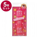 【単品5個セット】 アイトーク 8ml コージー本舗【送料無料】