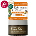 【単品2個セット】 アロマキフィ オーガニックバーム ウェットスムース 40g 濡れ髪 スタイリング スタイリング剤 保湿バーム バーム オーガニック【送料無料】