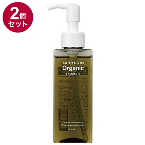 【単品2個セット】 アロマキフィ オーガニック エフェクトオイル マルチオイル 120mL 天然由来成分 天然精油 シトラスアロマの香り ノンシリコン ヘアケア ボディケア【送料無料】