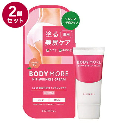 乐天商城 - 【単品2個セット】 BODY MORE ボディモア ヒップリンクルクリーム 30g 薬用クリーム ピーチ 医薬部外品 リンクル リンクルクリーム【送料無料】