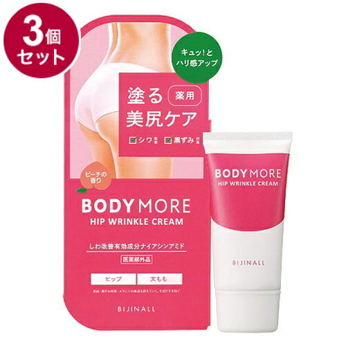 【商品詳細】ヒップ・太ももの薬用シワ改善クリーム。塗るだけでシワ改善し、キュッとハリのある美尻に導く医薬部外品。原材料(アレルギー表記含む):ナイアシンアミド、グリチルリチン酸2K　その他の成分:シア脂、オリブ油、米ヌカ油、ラウロイルグルタミン酸ジ(フィトステリル・オクチルドデシル)、ジリノール酸ジ(フィトステリル/イソステアリル/セチル/ステアリル/べへニル)、黒砂糖エキス、アセチル化ヒアルロン酸ナトリウム、ヒアルロン酸Na-2、加水分解ヒアルロン酸、ゼニアオイエキス、海藻エキス-1、メリッサエキス、サクシニルアテロコラーゲン液、セイヨウハッカエキス、ムラサキシキブ果実エキス、ステアロイルフィトスフィンゴシン、BG、濃グリセリン、グリセリン、エチルヘキサン酸セチル、トリメチルグリシン、ジメチコン、カルボキシビニルポリマー、水酸化K、ステアリン酸POE(20)ソルビタン、キサンタンガム、天然ビタミンE、ジエチレントリアミン5酢酸5Na液、1,2-ペンタンジオール、フェノキシエタノール、精製水、香料、黄4、赤2274商品区分:医薬部外品メーカー名:BIJINALL生産国:日本内容量:30g【送料について】北海道、沖縄、離島は送料を頂きます。LINK単品2個セット3個セット4個セット5個セット6個セット7個セット8個セット9個セット10個セット