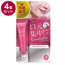 【単品4個セット】 ANTI SIGNAL アンチシグナル ラインズロールアップ 美白 医薬部外品 20g 美容液 口元セラム【送料無料】
